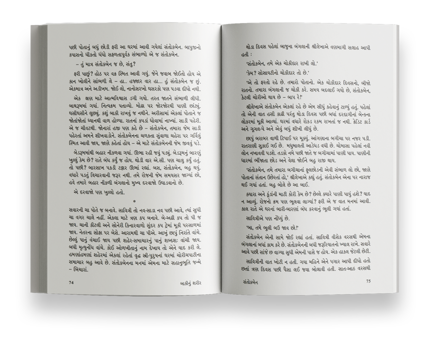 બાકીનું શરીર